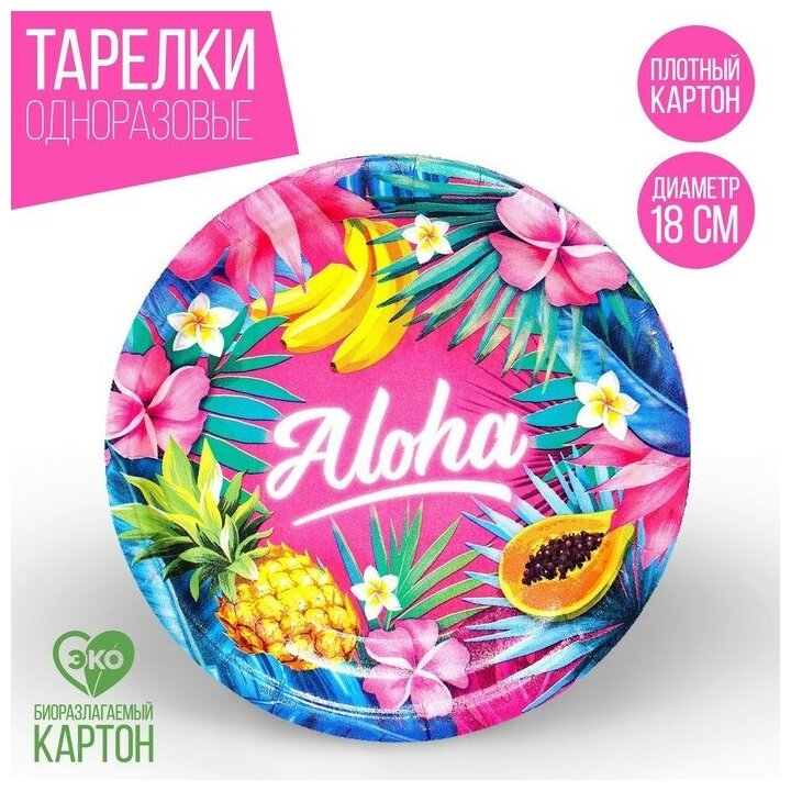 Тарелка одноразовая бумажная «Aloha», набор 6 шт, 18 см