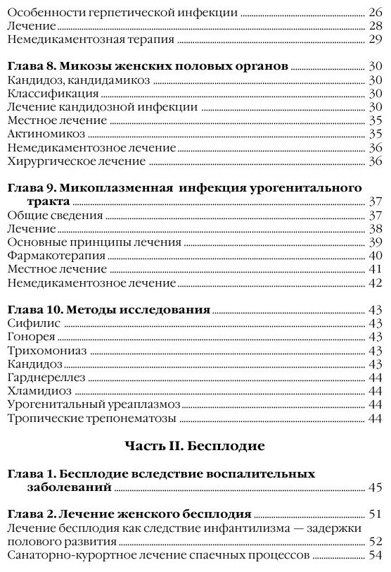 Лечение гинекологических заболеваний - фото №6