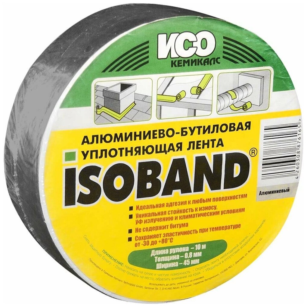 Уплотнительная лента Isoband алюминиево-бутиловая