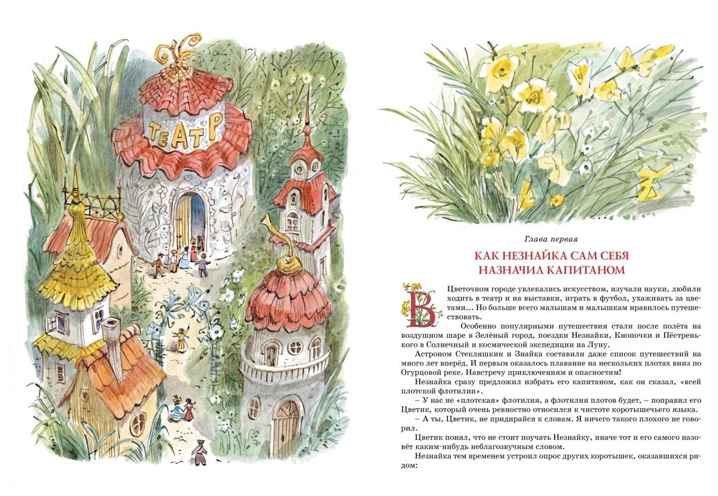 Большая книга Незнайки Все приключения в одном томе - фото №2