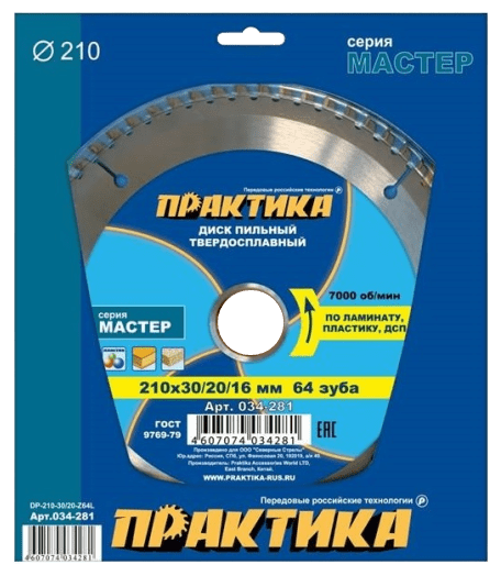 Диск по ламинату ПРАКТИКА - фото №2
