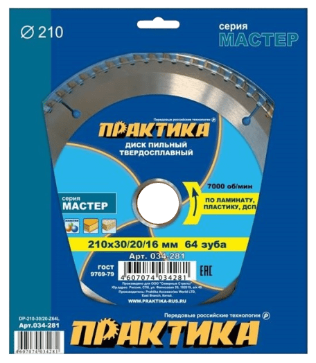 Диск пильный твёрдосплавный по ламинату ПРАКТИКА 210 х 30-20-16 мм, 64 зуба (034-281)