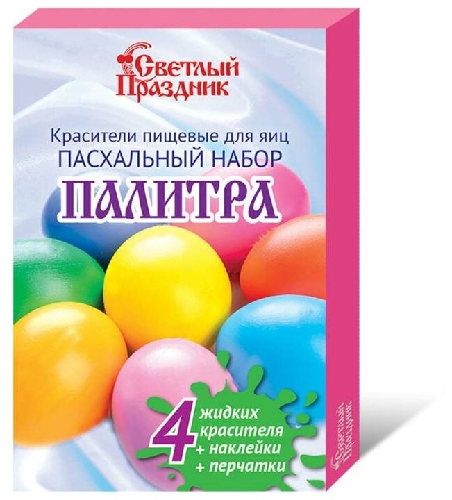 Красители пищевые для яиц"Пасхальный набор Палитра", 20 мл 6532095