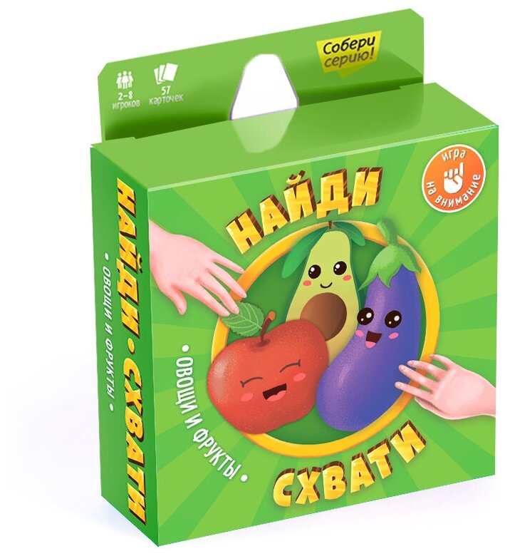 Карточная игра ГеоДом Серия Найди-схвати Овощи и фрукты 57 карточек