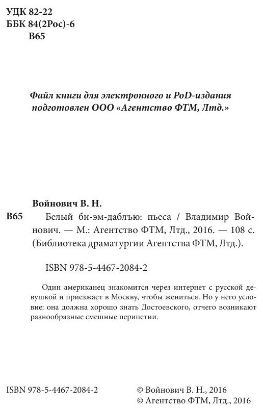 Книга Белый биэмдаблъю (Войнович Владимир Николаевич) - фото №5