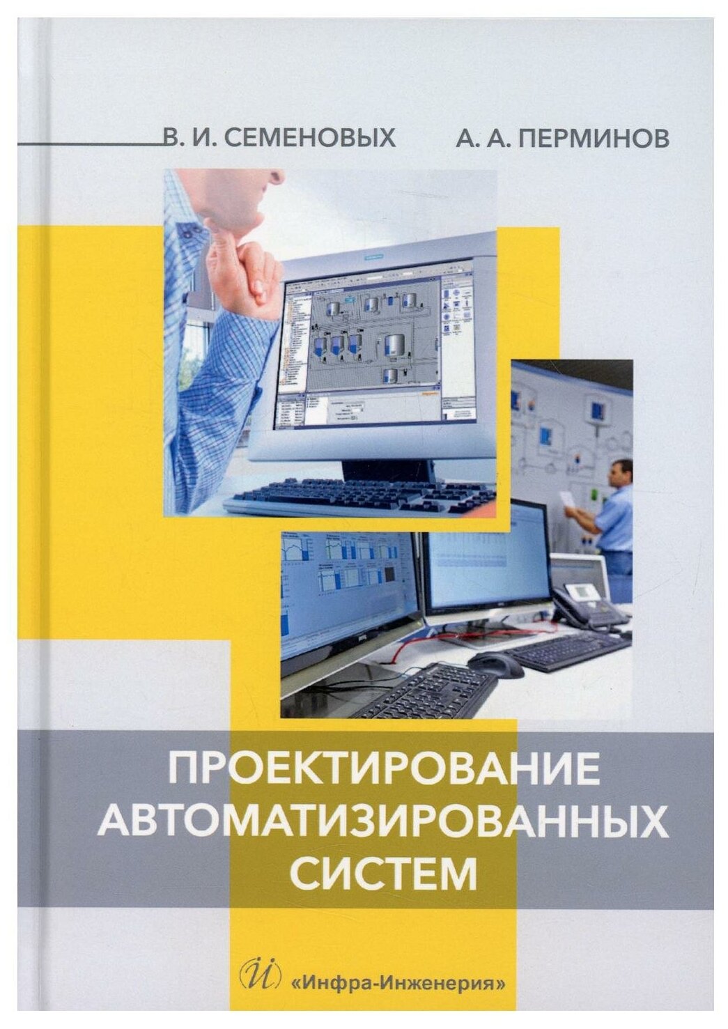 Проектирование автоматизированных систем - фото №1