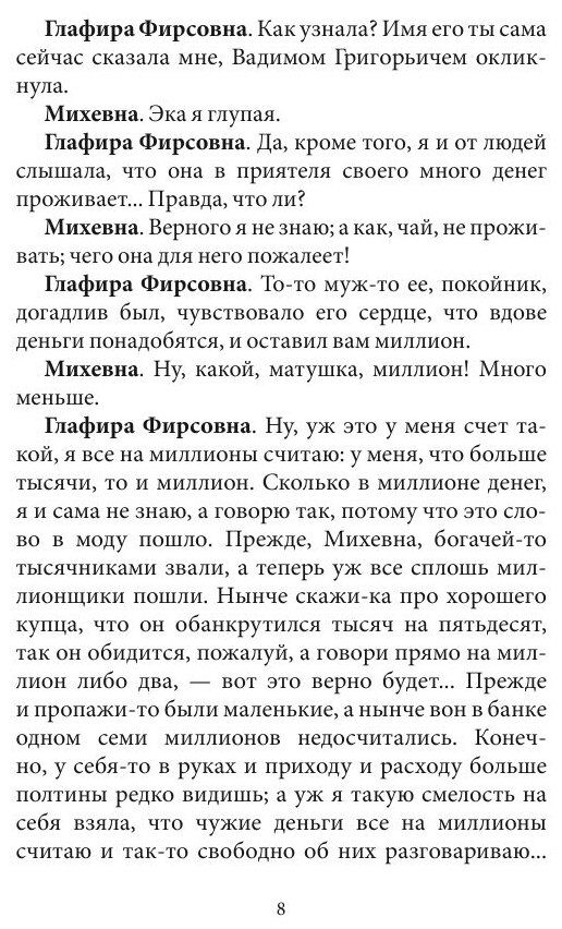 Книга Последняя жертва (Ва-банк) - фото №9