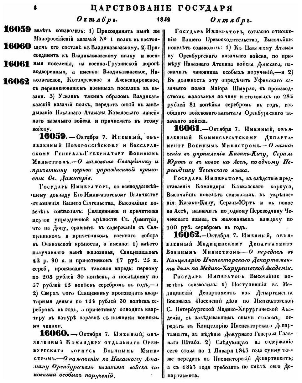 Книга Полное Собрание Законов Российской Империи, Собрание Второе, том Xvii, Отделение ... - фото №7