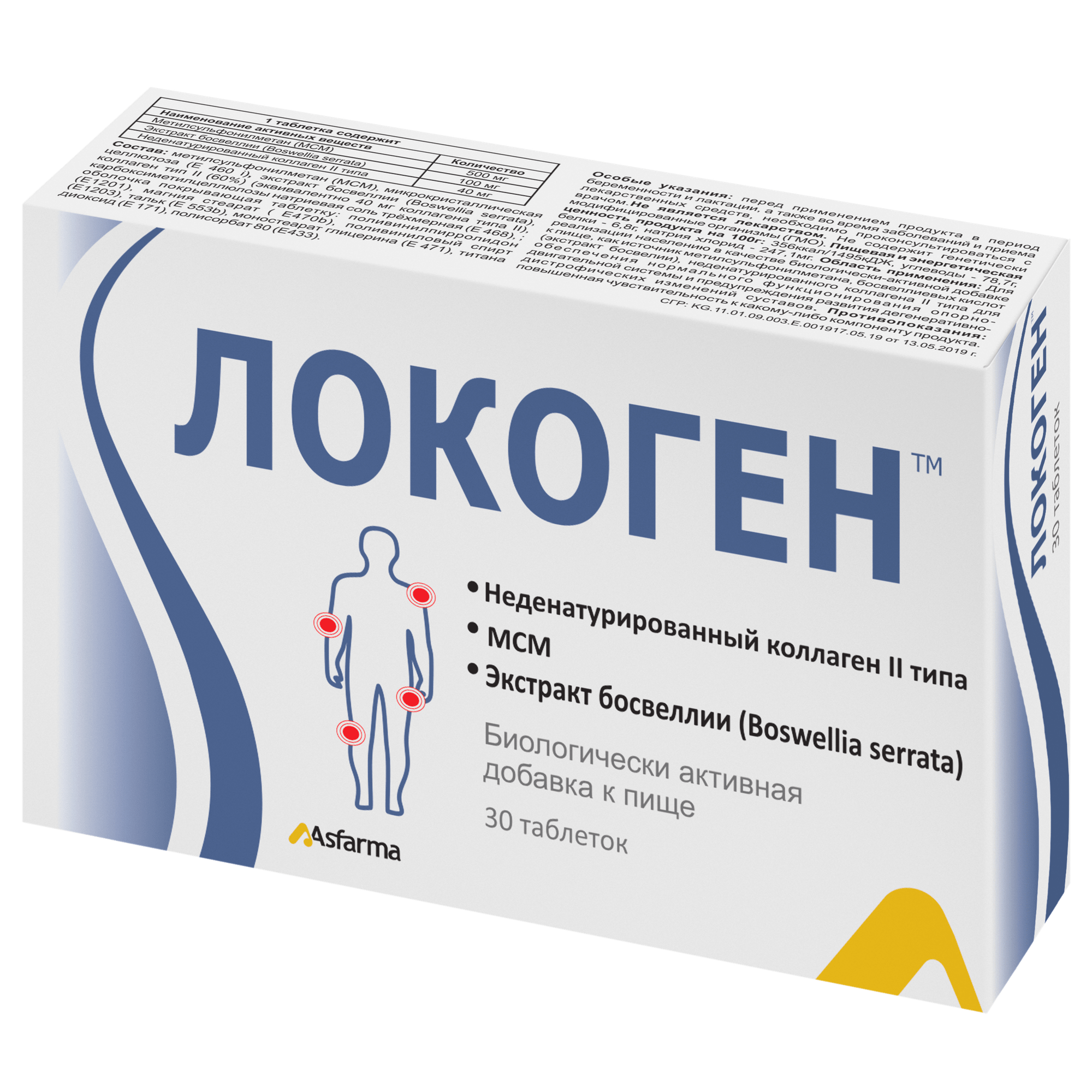 Локоген таблетки 640мг 30шт