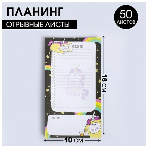 Планинг с отрывными листами, 50 л Список дел, 3 штуки