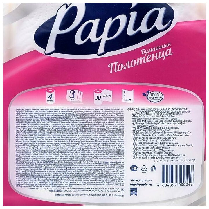 Бумажные полотенца PAPIA 3 слоя 4 рулона