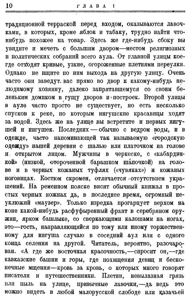 Книга Ингуши (Яковлев Николай Феофанович) - фото №7