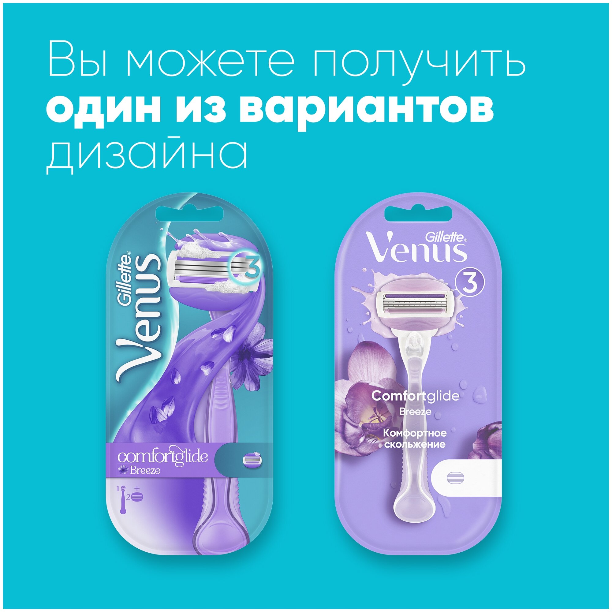 Venus Женская бритва Venus Breeze + Сменные кассеты со встроенными полосками с гелем, с 2 сменными лезвиями в комплекте