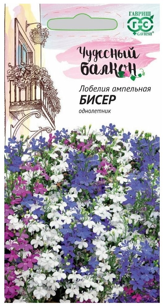 Семена Лобелия Бисер ампельная смесь - серия Чудесный балкон 001 гр.