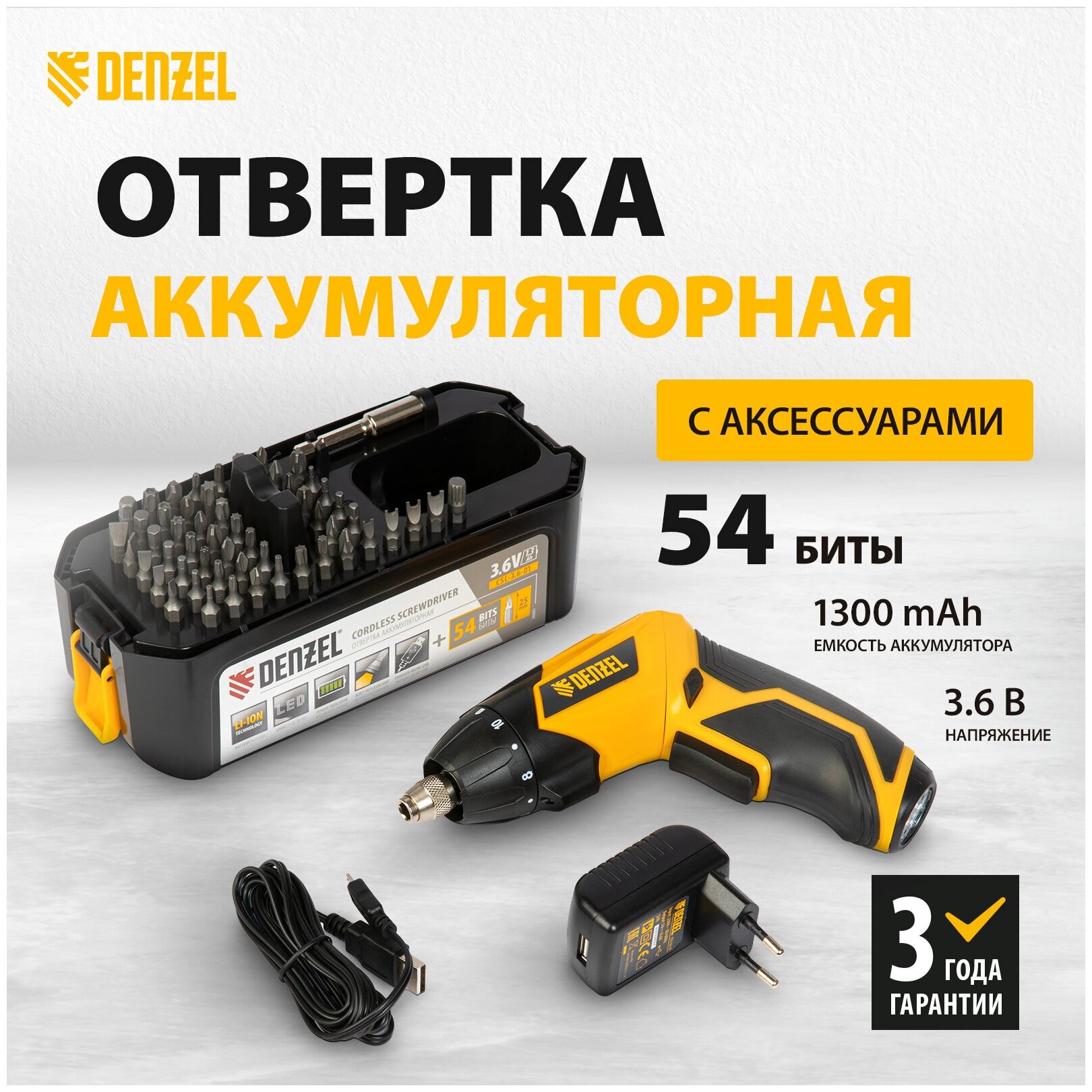 Отвертка аккумуляторная DENZEL CSL-3.6-01 26001 с аксессуарами