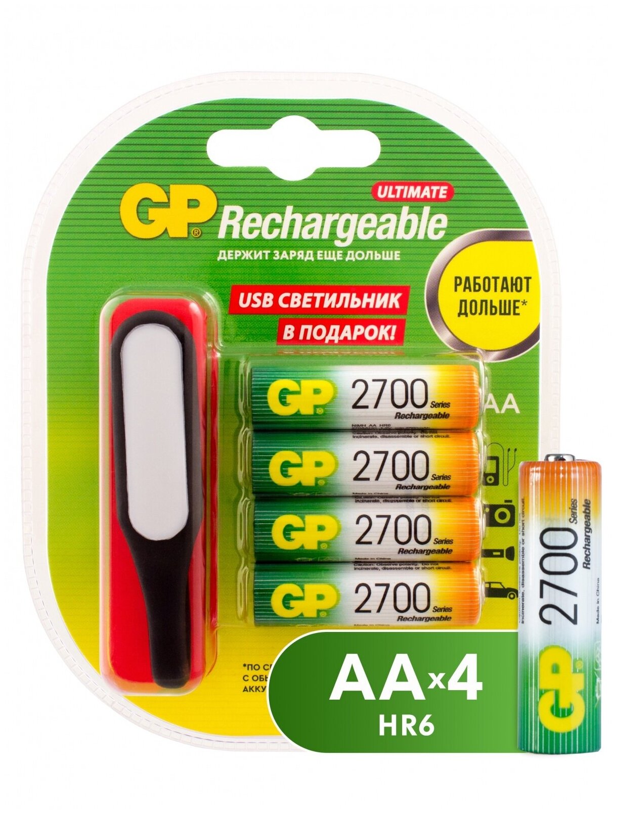 Аккумулятор AA - GP 270AAHC/USBLED-2CR4 40/240 (4 штуки)