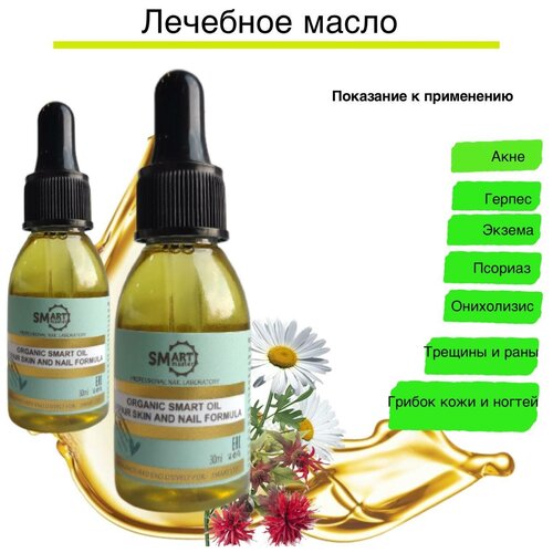 Smart Master Organic Oil 30мл набор 2шт, Смарт Мастер масло Органик ойл, Лечебное масло монарды, масло для ногтей