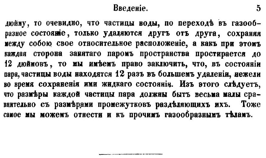 Общепонятная механика, примененная к сельскому хозяйству, промышленности и домоводству - фото №6