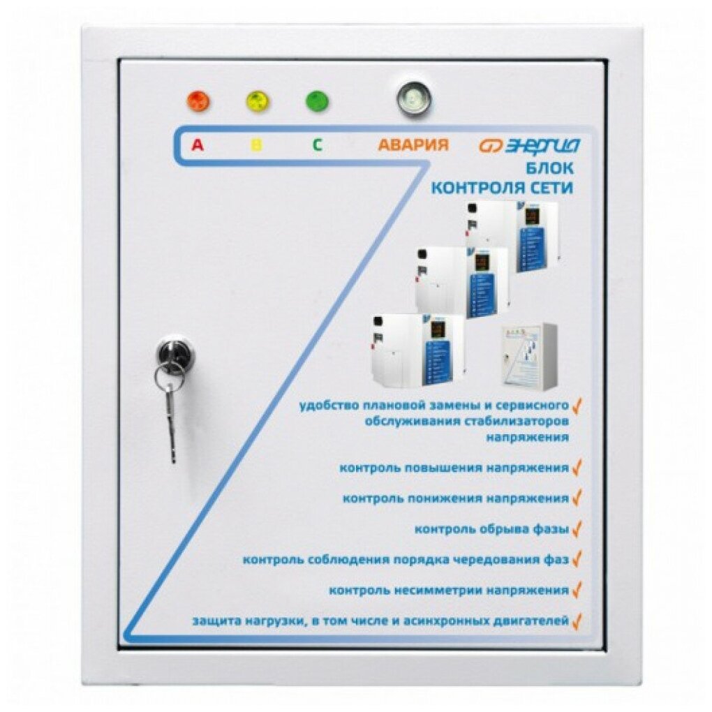 Блок контроля фаз Энергия БКС 3х10 - фото №1