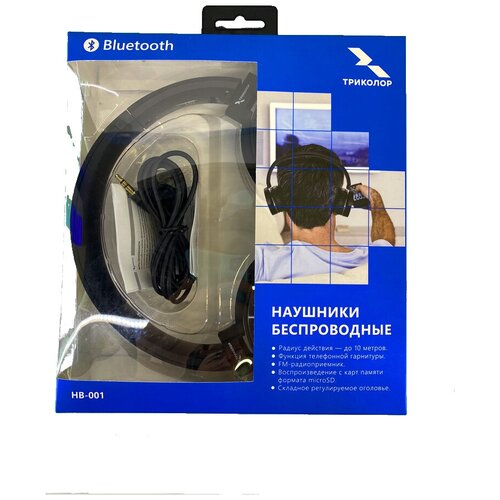 Полноразмерные наушники беспроводные Bluetooth HB-001 Триколор 125000₽