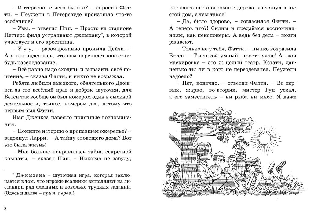 Тайна вора-невидимки (Блайтон Э.) - фото №2