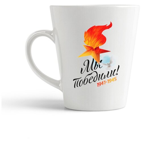 фото Кружка-латте coolpodarok 9 мая.мы победили! 1941-1945