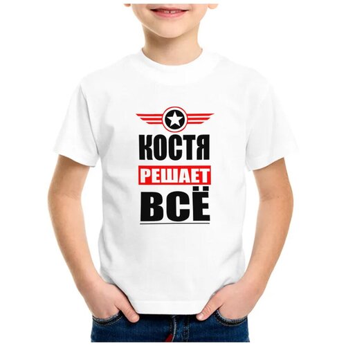 Детская футболка coolpodarok 26 р-ркостя решает все