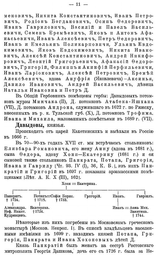 Книга Родословные записи. Выпуск третий - фото №8
