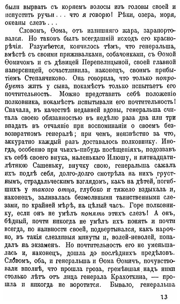 Книга Село Степанчиково его обитатели, повести и рассказы - фото №9