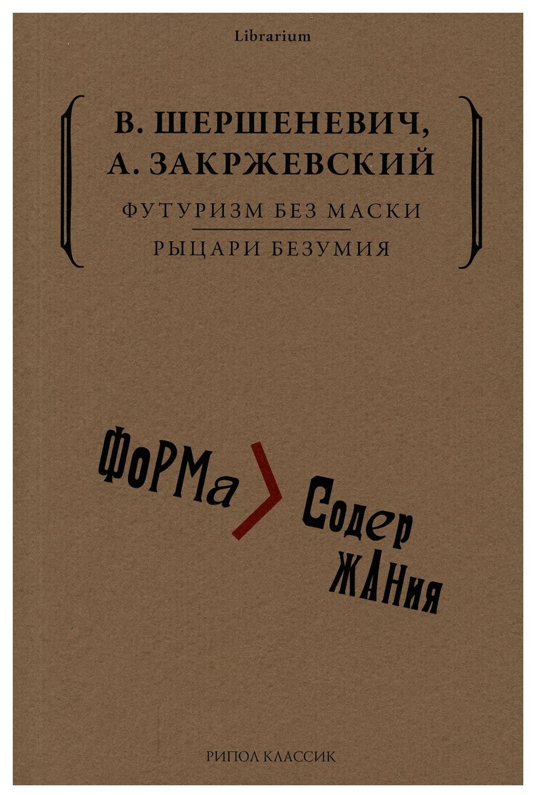 Футуризм без маски Рыцари безумия - фото №2