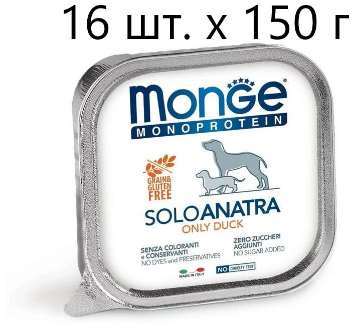 Влажный корм для собак Monge Dog Monoprotein SOLO ANATRA, беззерновой, утка, 16 шт. х 150 г