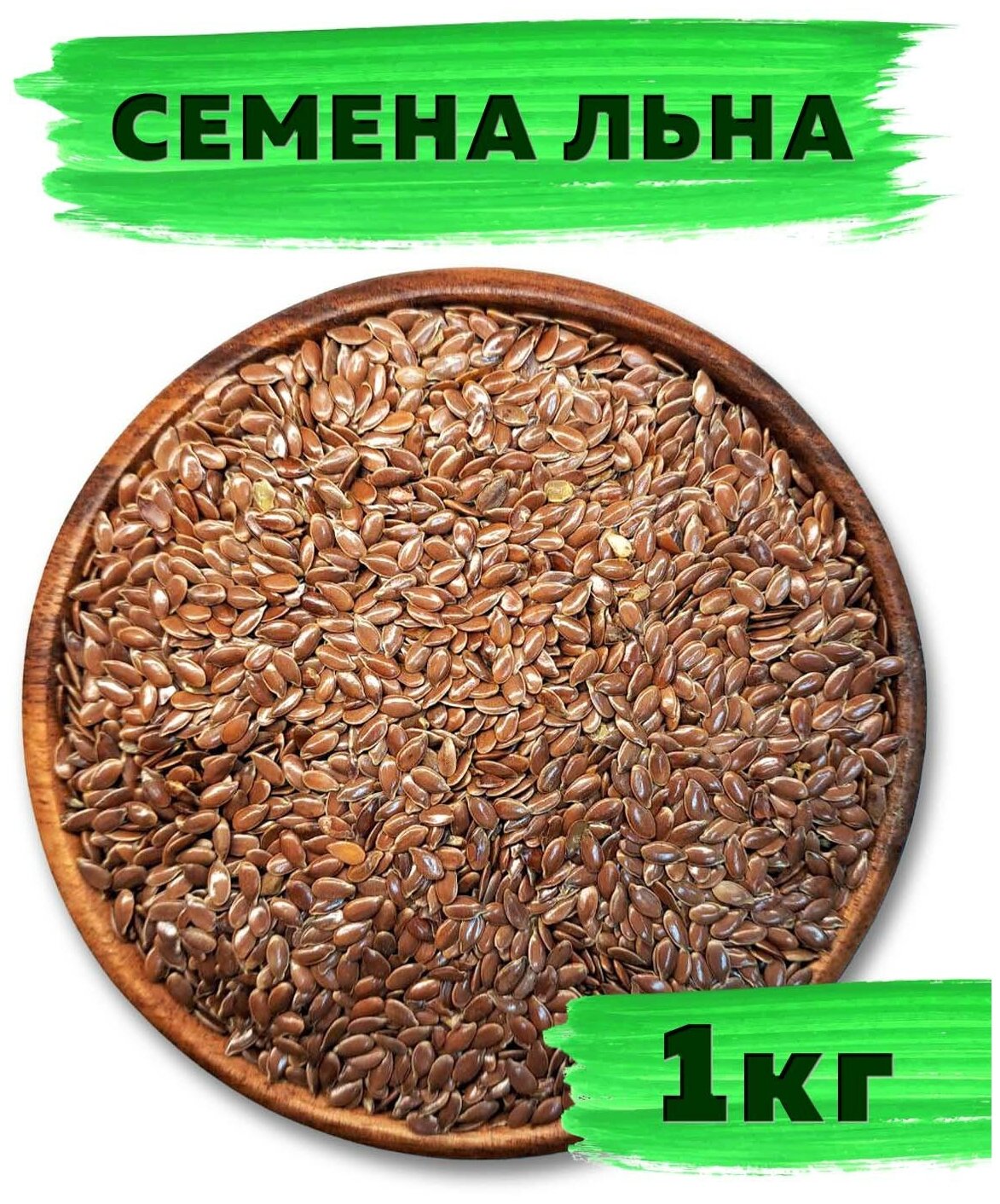 Семена Льна VegaGreen, 1000 грамм / 1 кг