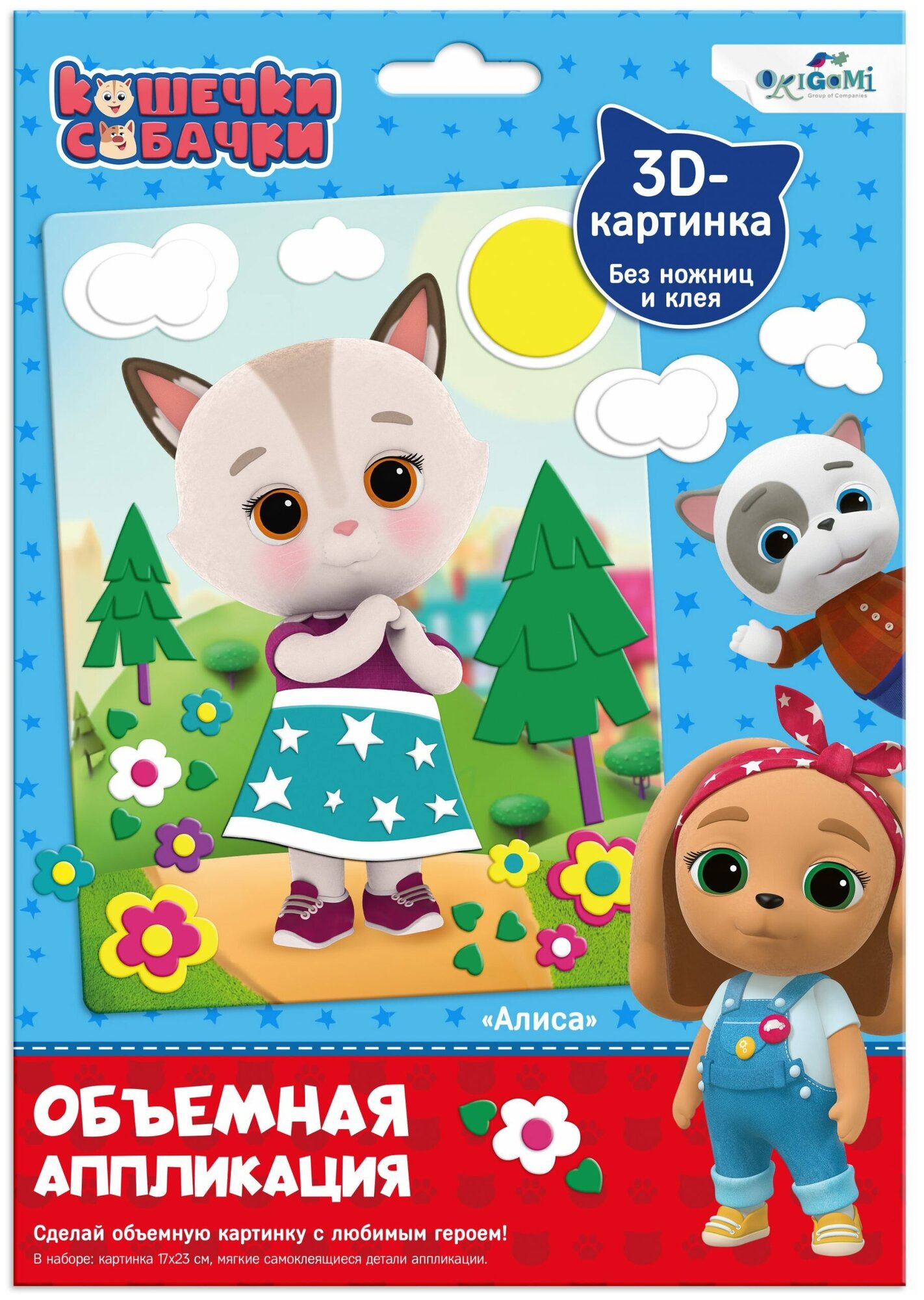 Объемная аппликация из Eva Origami Кошечки Собачки Алиса 06264 3+