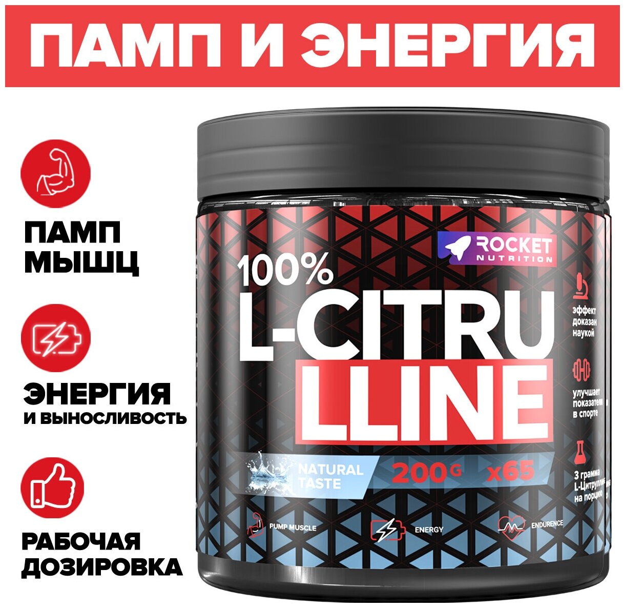 Цитруллин Малат 100% L-Citrulline Malate для пампа и выносливости, 200 гр., 65 порций, Rocket Nutrition