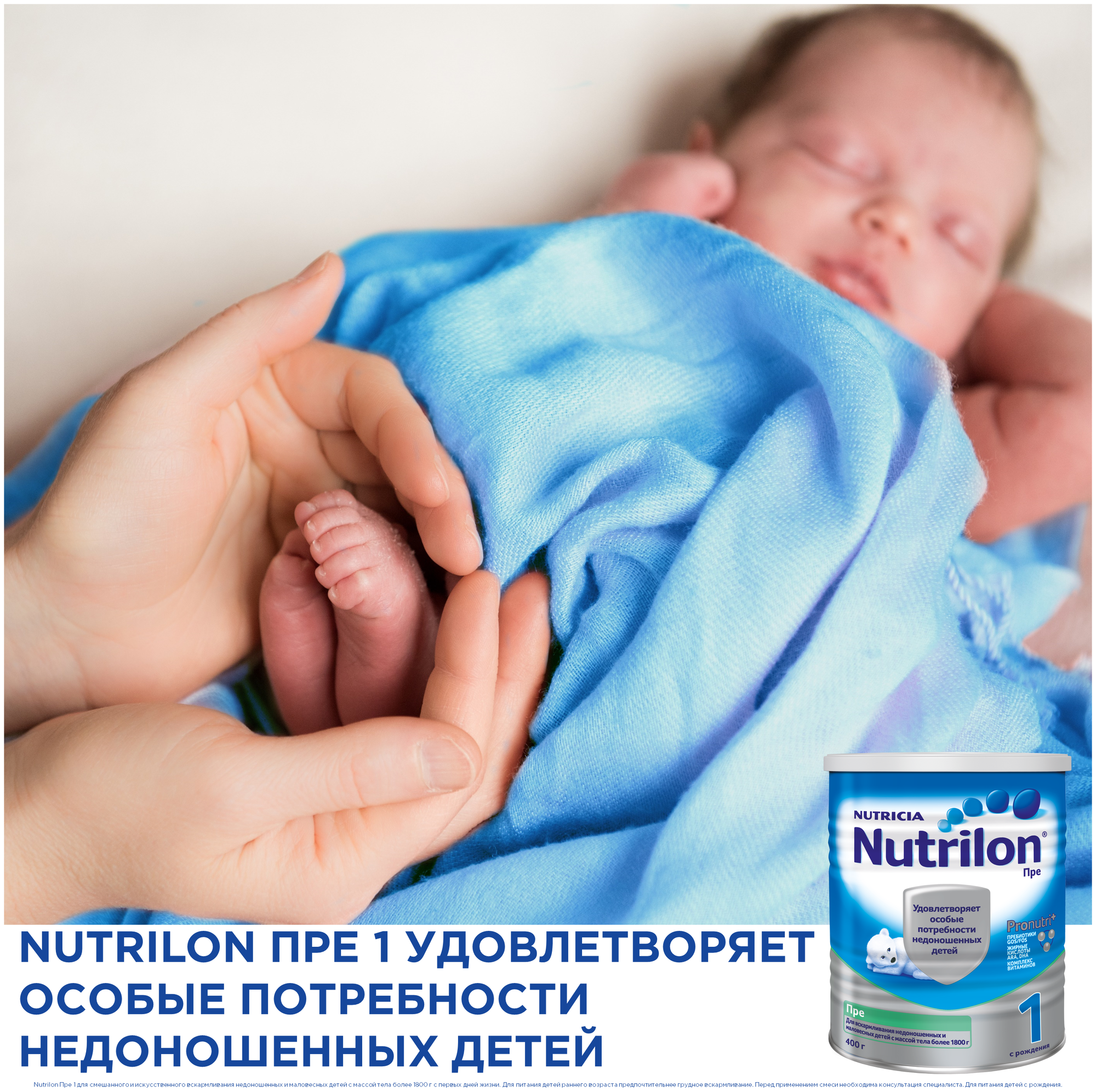 Смесь Nutrilon Пре 1 молочная 400 г - фото №6