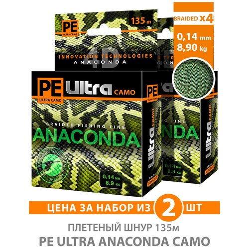 плетеный шнур для рыбалки aqua pe ultra anaconda camo jungle 135m 0 20mm Плетеный шнур для рыбалки AQUA PE Ultra Anaconda Camo Jungle 135m 0.14mm 8.90kg 2шт