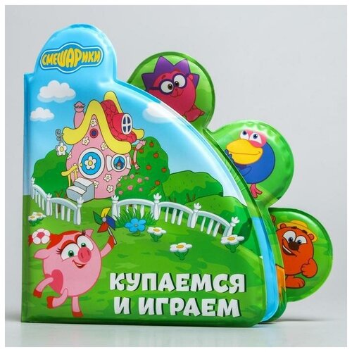 Книжка для игры в ванной Купаемся и играем