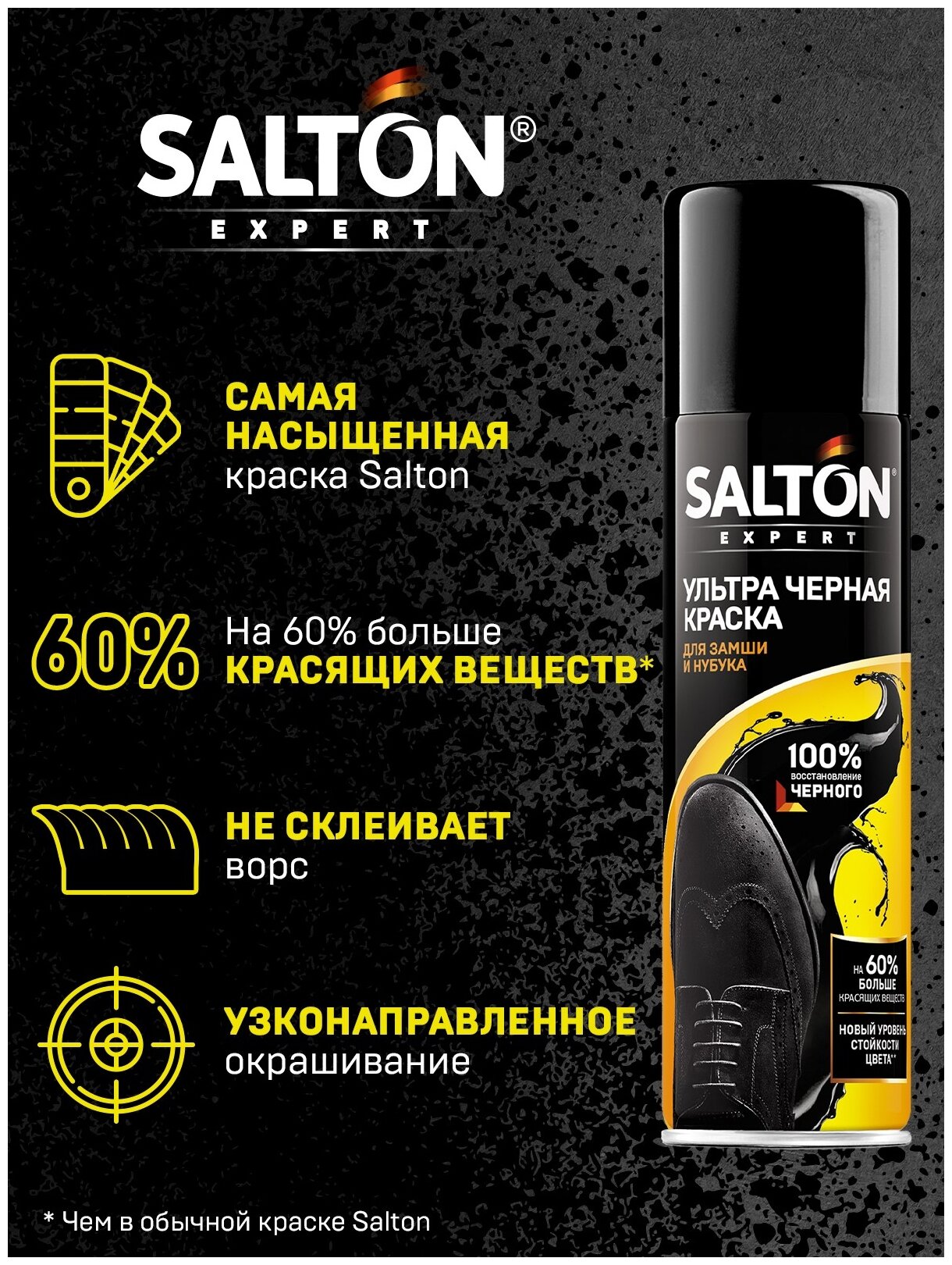 SALTON Expert Ультра черная краска для замши, 250 мл —  в .