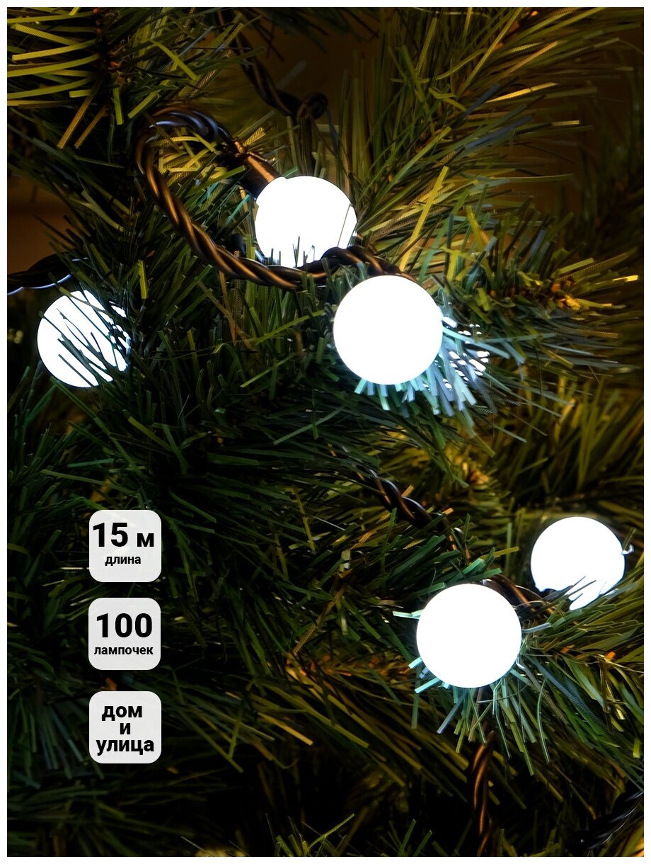 Гирлянда Шарики уличная SH Lights 15м 100 белых LED OLDBL100-W-E