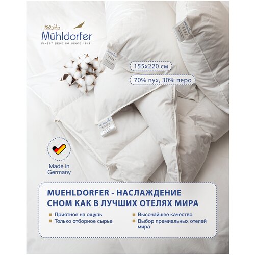 Muehldorfer Одеяло Classic Royal 155 x 220 cm. Арт. DV Classic Royal 155