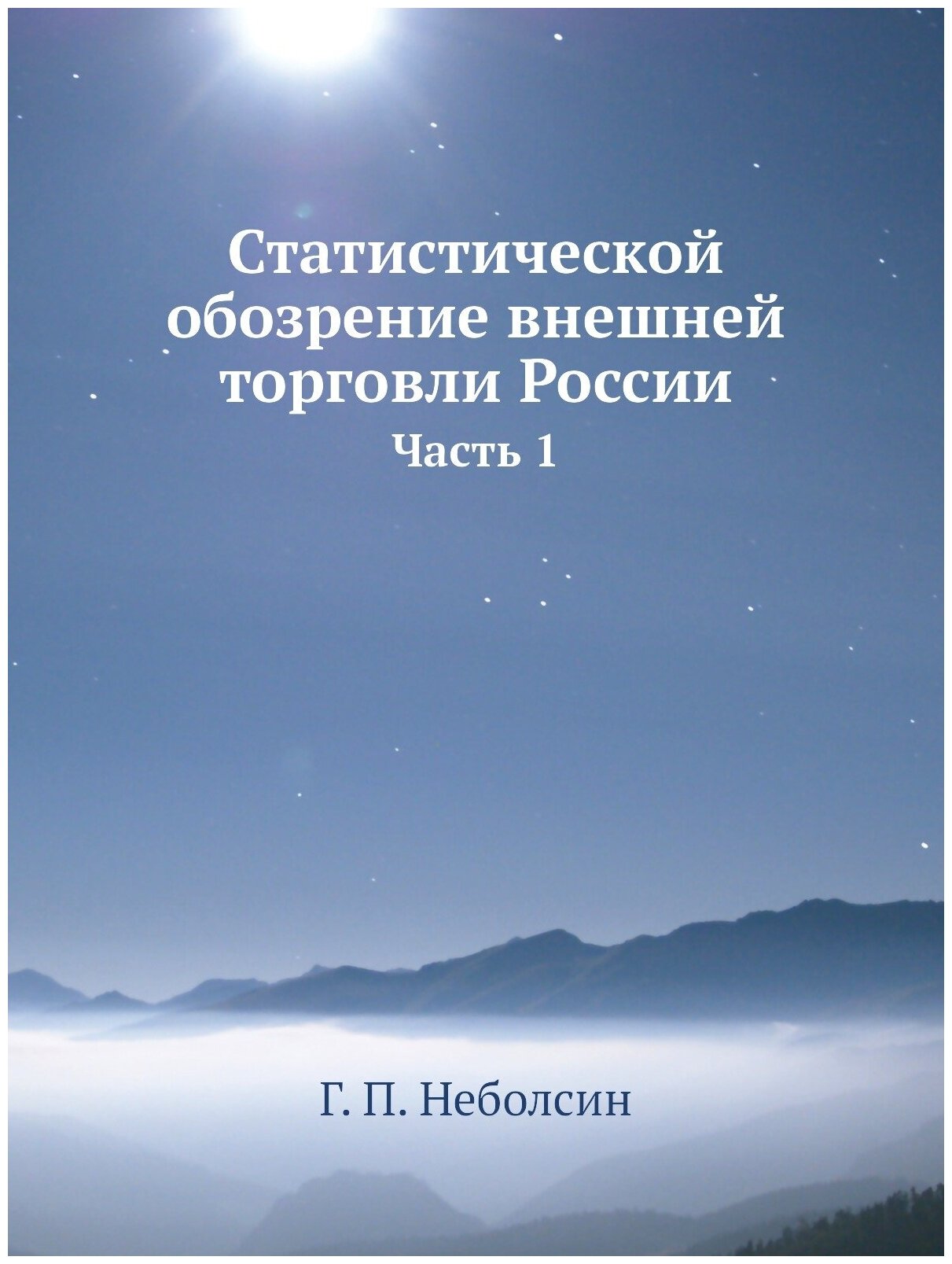 Статистической обозрение внешней торговли России. Часть 1