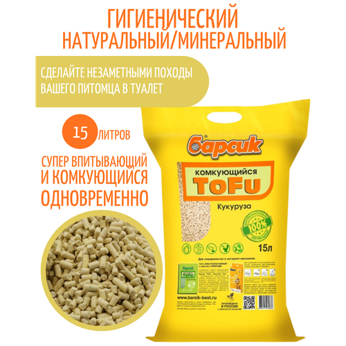 Комкующийся наполнитель Барсик Tofu Кукуруза, 15л, 1 шт.