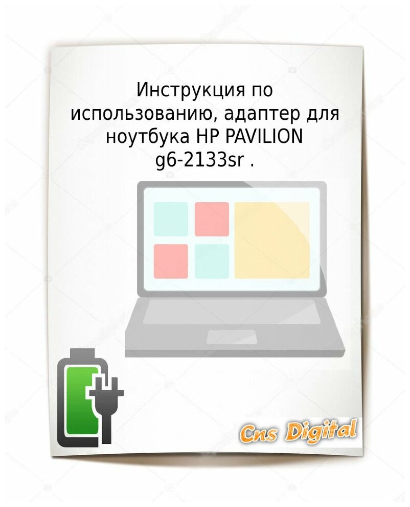 Совместимый Для HP PAVILION g6-2133sr Зарядное устройство блок питания ноутбука OEM (Зарядка адаптер)