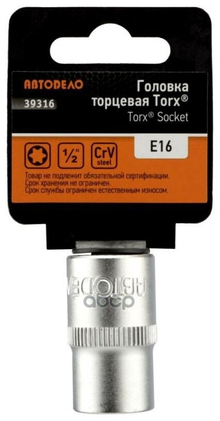 Головка 1/2 Torx E16 Автоdело 39316 АвтоDело арт. 39316