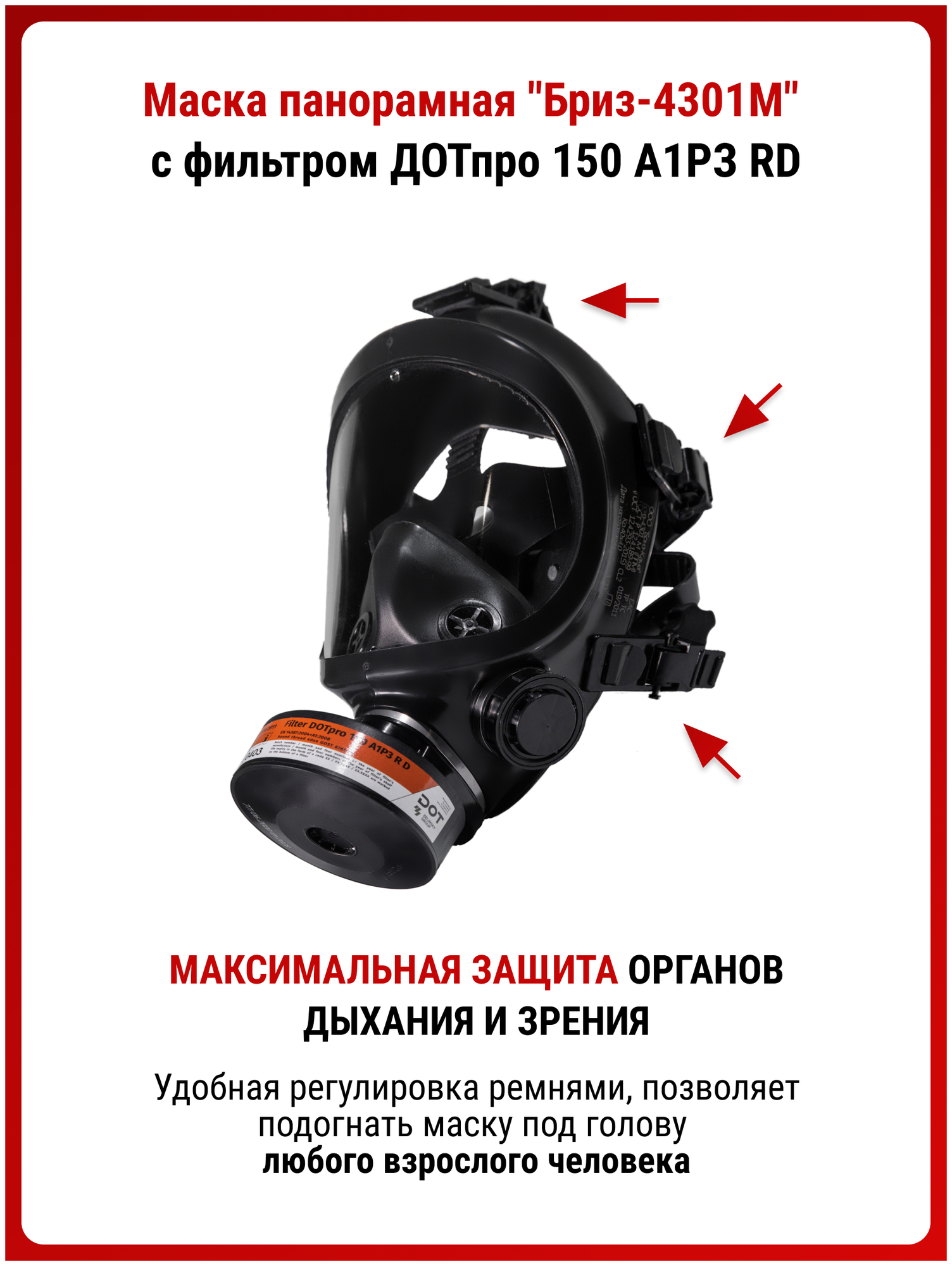 Профессиональный респиратор ffp3 противогаз Бриз 4301М маска защитная с угольным фильтром A1P3 распиратор от краски пыли аллергии вирусов MARTEX р. L - фотография № 7