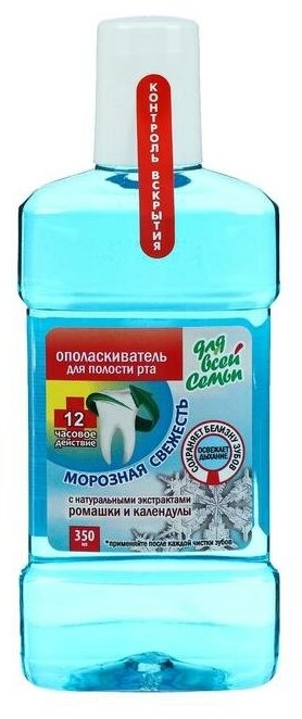 Ополаскиватель для полости рта Для всей семьи морозная свежесть, 350 мл 5666681