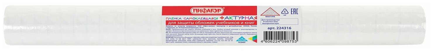 Пленка самоклеящаяся Brauberg для учебников и книг прозрачная, 45х100 см, 80 мкм (224316)