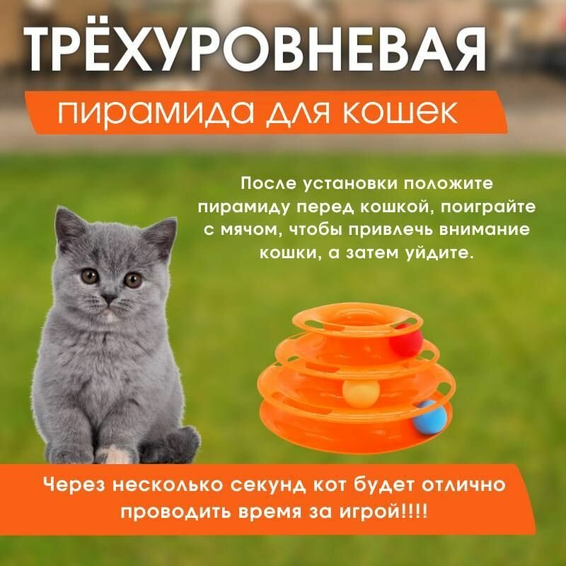 Игрушка для кошек интерактивная, Башня Пирамида-трек с шариками, оранжевая - фотография № 8