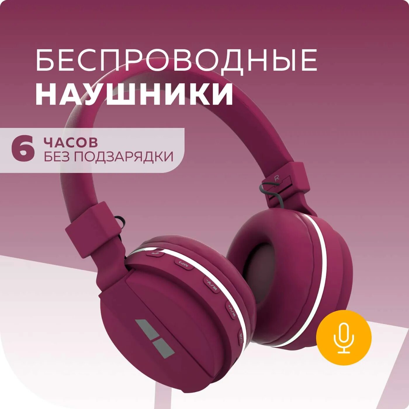 Беспроводные наушники More Choice HW15