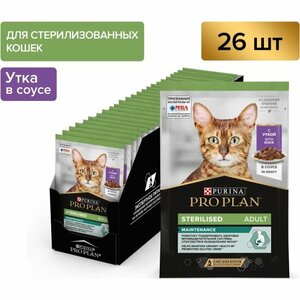 Влажный корм для стерилизованных кошек Pro Plan Sterilised с уткой в соусе 85г x 26шт